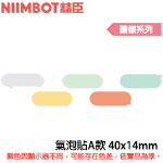 NIIMBOT精臣 40x14mm 氣泡貼A款 圖樣系列 標籤機貼紙 (適用:D110/D11S/D101/H1S/D61)