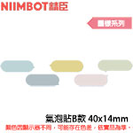 NIIMBOT精臣 40x14mm 氣泡貼B款 圖樣系列 標籤機貼紙 (適用:D110/D11S/D101/H1S/D61)
