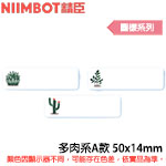 NIIMBOT精臣 50x14mm 多肉系A款 圖樣系列 標籤機貼紙 (適用:D110/D11S/D101/H1S/D61)