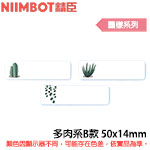 NIIMBOT精臣 50x14mm 多肉系B款 圖樣系列 標籤機貼紙 (適用:D110/D11S/D101/H1S/D61)