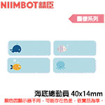 NIIMBOT精臣 40x14mm 海底總動員 圖樣系列 標籤機貼紙 (適用:D110/D11S/D101/H1S/D61)