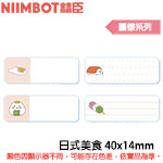 NIIMBOT精臣 40x14mm 日式美食 圖樣系列 標籤機貼紙 (適用:D110/D11S/D101/H1S/D61)