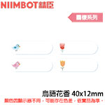 NIIMBOT精臣 40x12mm 鳥語花香 圖樣系列 標籤機貼紙 (適用:D110/D11S/D101/H1S/D61)