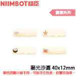 NIIMBOT精臣 40x12mm 陽光沙灘 圖樣系列 標籤機貼紙 (適用:D110/D11S/D101/H1S/D61)