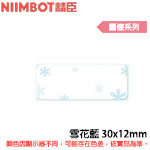 NIIMBOT精臣 30x12mm 雪花藍 圖樣系列 標籤機貼紙 (適用:D110/D11S/D101/H1S/D61)