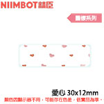 NIIMBOT精臣 30x12mm 愛心 圖樣系列 標籤機貼紙 (適用:D110/D11S/D101/H1S/D61)