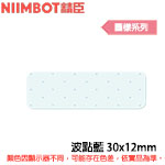NIIMBOT精臣 30x12mm 波點藍 圖樣系列 標籤機貼紙 (適用:D110/D11S/D101/H1S/D61)