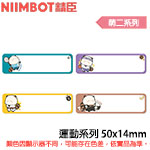 NIIMBOT精臣 50x14mm 運動系列 萌二聯名款 標籤機貼紙 (適用:D110/D11S/D101/H1S/D61)