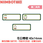 NIIMBOT精臣 40x14mm 冬日戀歌 萌二聯名款 標籤機貼紙 (適用:D110/D11S/D101/H1S/D61)