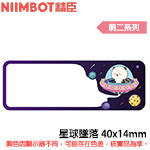 NIIMBOT精臣 40x14mm 星球墜落 萌二聯名款 標籤機貼紙 (適用:D110/D11S/D101/H1S/D61)