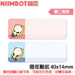 NIIMBOT精臣 40x14mm 徹夜難眠 萌二聯名款 標籤機貼紙 (適用:D110/D11S/D101/H1S/D61)