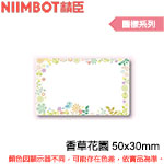 NIIMBOT精臣 50x30mm 香草花園 圖樣系列 標籤機貼紙(適用:B21/B21S)