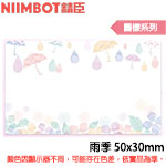 NIIMBOT精臣 50x30mm 雨季 圖樣系列 標籤機貼紙 (適用:B1/B21/B21S/B3S)