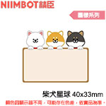 NIIMBOT精臣 40x33mm 柴犬星球 圖樣系列 標籤機貼紙(適用:B21/B21S)
