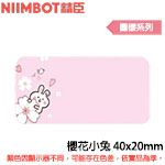 NIIMBOT精臣 40x20mm 櫻花小兔 圖樣系列 標籤機貼紙(適用:B1/B21/B21S/B3S)