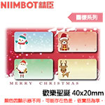 NIIMBOT精臣 40x20mm 歡樂聖誕 圖樣系列 標籤機貼紙(適用:B1/B21/B21S/B3S)