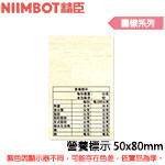 NIIMBOT精臣 50x80mm 營養標示 圖樣系列 標籤機貼紙 (適用:B1/B21/B21S/B3S)