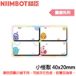 NIIMBOT精臣 40x20mm 小怪獸 圖樣系列 標籤機貼紙 (適用:B1/B21/B21S/B3S)