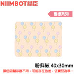 NIIMBOT精臣 40x30mm 粉斜紋 圖樣系列 標籤機貼紙 (適用:B1/B21/B21S/B3S)