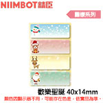 NIIMBOT精臣 40x14mm 歡樂聖誕 花色循環系列 標籤機貼紙 (適用:D110/D11S/D101/H1S/D61)