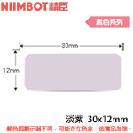 NIIMBOT精臣 30x12mm 淡紫 素色系列 標籤機貼紙  (適用:D110/D11S/D101/H1S/D61)