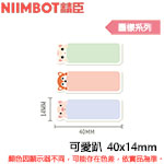NIIMBOT精臣 40x14mm 可愛趴 圖樣系列 標籤機貼紙 (適用:D110/D11S/D101/H1S/D61)