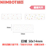 NIIMBOT精臣 50x14mm 回憶 花色循環系列 標籤機貼紙 (適用:D110/D11S/D101/H1S/D61)