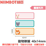 NIIMBOT精臣 40x14mm 動物聯盟 圖樣系列 標籤機貼紙 (適用:D110/D11S/D101/H1S/D61)