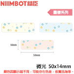 NIIMBOT精臣 50x14mm 微光 花色循環系列 標籤機貼紙 (適用:D110/D11S/D101/H1S/D61)