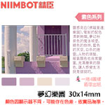 NIIMBOT精臣 30x14mm 夢幻樂園 素色系列 標籤機貼紙  (適用:D110/D11S/D101/H1S/D61)
