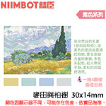 NIIMBOT精臣 30x14mm 麥田與柏樹 素色系列 標籤機貼紙 (適用:D110/D11S/D101/H1S/D61)