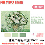 NIIMBOT精臣 30x14mm 花瓶中的粉玫瑰 素色系列 標籤機貼紙 (適用:D110/D11S/D101/H1S/D61)