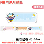 NIIMBOT精臣 40x14mm 星際遨遊 花色循環系列 標籤機貼紙 (適用:D110/D11S/D101/H1S/D61)