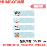 NIIMBOT精臣 50x20mm 聖誕萌寵 圖樣系列 標籤機貼紙 (適用:B1/B21/B21S/B3S)