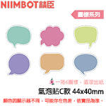 NIIMBOT精臣 44x40mm 氣泡貼C款 花色循環系列 標籤機貼紙(適用:B1/B21/B21S/B3S)