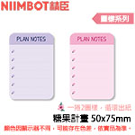 NIIMBOT精臣 50x75mm 糖果計畫 圖樣系列 標籤機貼紙 (適用:B1/B21/B21S/B3S)