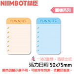 NIIMBOT精臣 50x75mm 活力日程 圖樣系列 標籤機貼紙(適用:B1/B21/B21S/B3S)