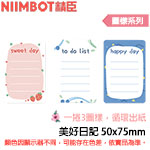 NIIMBOT精臣 50x75mm 美好日記 圖樣系列 標籤機貼紙(適用:B1/B21/B21S/B3S)
