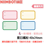 NIIMBOT精臣 40x24mm 夏日繽紛 圖樣系列 標籤機貼紙(適用:B1/B21/B21S/B3S)