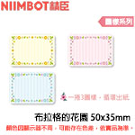 NIIMBOT精臣 50x35mm 布拉格的花園 圖樣系列 標籤機貼紙(適用:B1/B21/B21S/B3S)