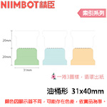 NIIMBOT精臣 31x40mm 油桶形 索引系列 標籤機貼紙(適用:B1/B21/B21S/B3S)