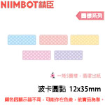 NIIMBOT精臣 12x35mm 波卡圓點 圖樣系列 標籤機貼紙 (適用:D110/D11S/D101/H1S/D61)