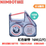 NIIMBOT精臣 16m 紅色 標籤機專用碳帶 (適用:B18)