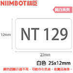 NIIMBOT精臣 25x12mm 純白系列 標籤機貼紙 (適用:B18)