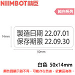 NIIMBOT精臣 50x14mm 純白系列 標籤機貼紙 (適用:B18)