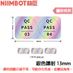 NIIMBOT精臣 13mm 銀色鐳射 圓形系列 標籤機貼紙 (適用:B18)