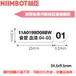 NIIMBOT精臣 34.5x9.5mm 液態氮專用耐超低溫標籤組 標籤機貼紙 (適用:B18)