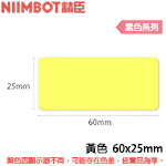 NIIMBOT精臣 60x25mm 黃色 素色系列 標籤機貼紙 (適用:D101)