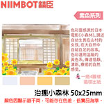 NIIMBOT精臣 50x25mm 治癒小森林 素色系列 標籤機貼紙 (適用:D101)