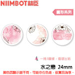 NIIMBOT精臣 24mm 水之戀 圓形系列 標籤機貼紙 (適用:D101)